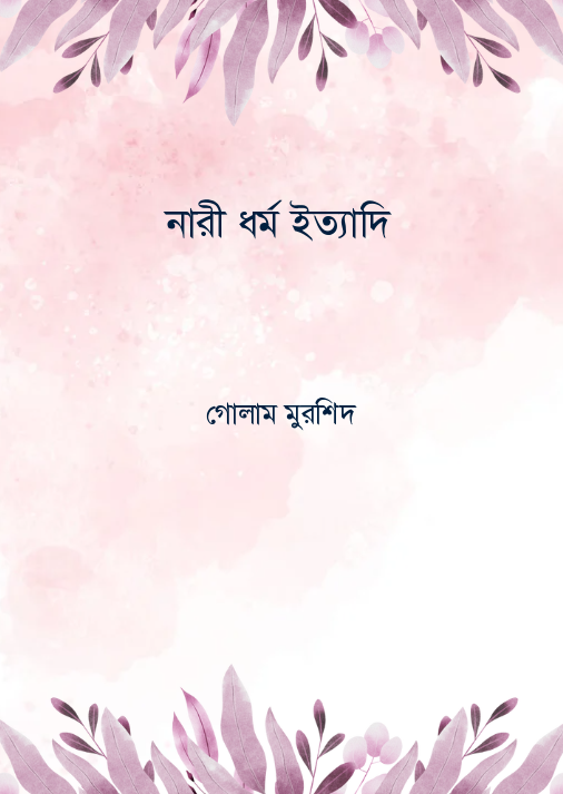 দ্বান্দিক বস্তুবাদ মার্কসীয় দর্শনের ভূমিকা